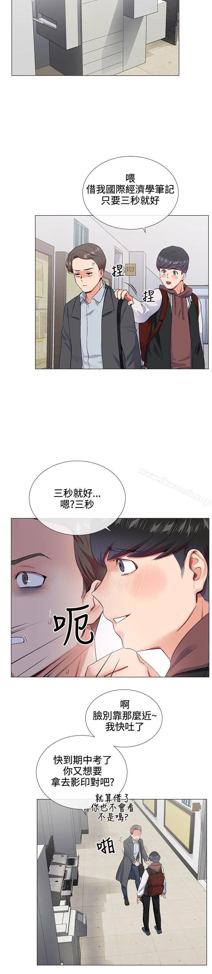 我的秘密炮友 第14话 第6页