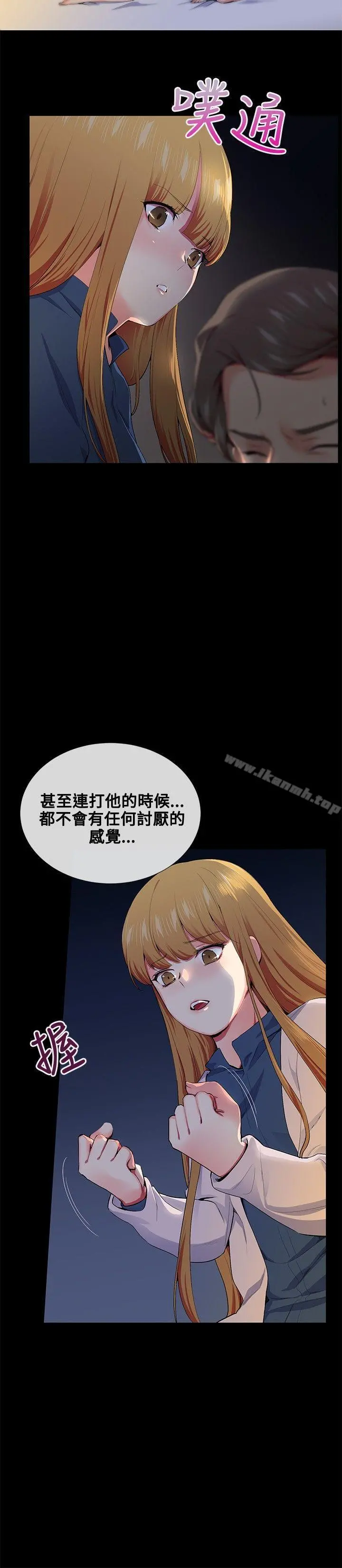 我的秘密炮友 第14话 第4页