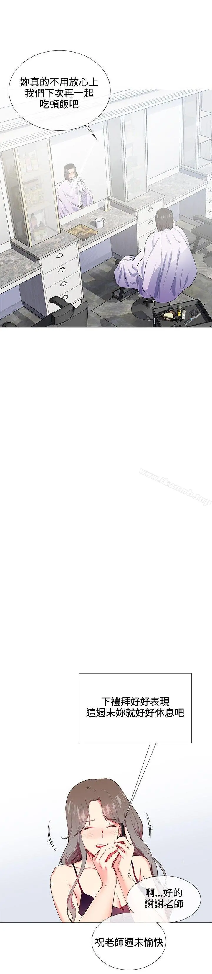 我的秘密炮友 第14话 第18页