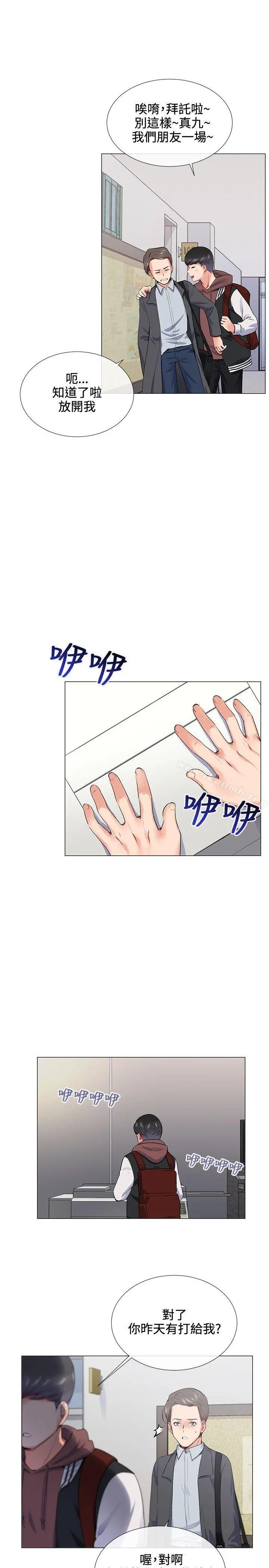 我的秘密炮友 第14话 第7页