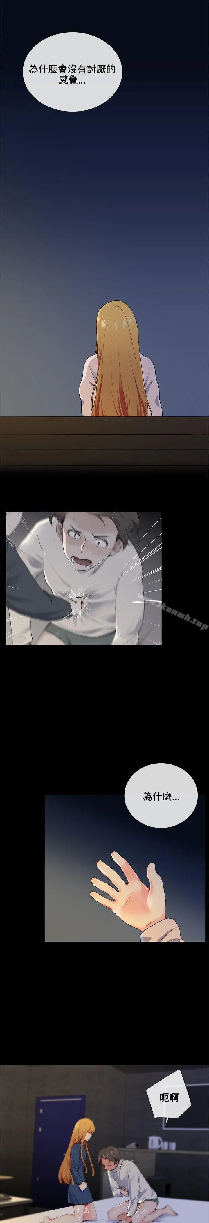 我的秘密炮友 第14话 第3页