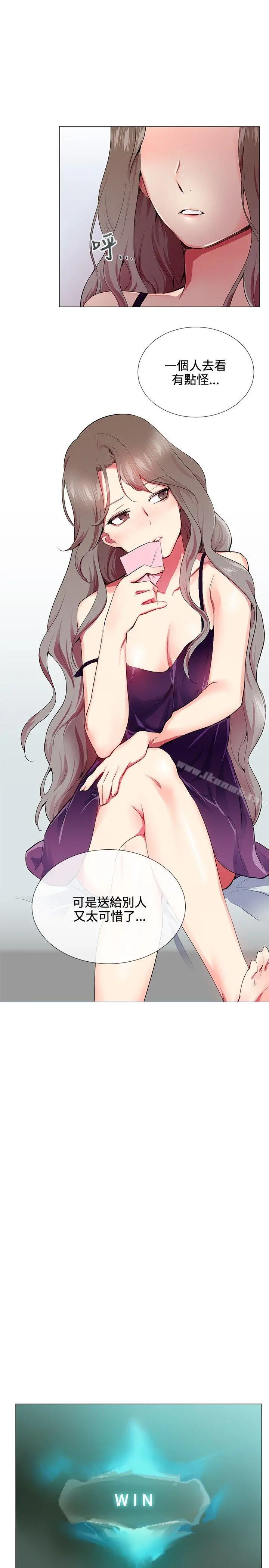 我的秘密炮友 第14话 第19页