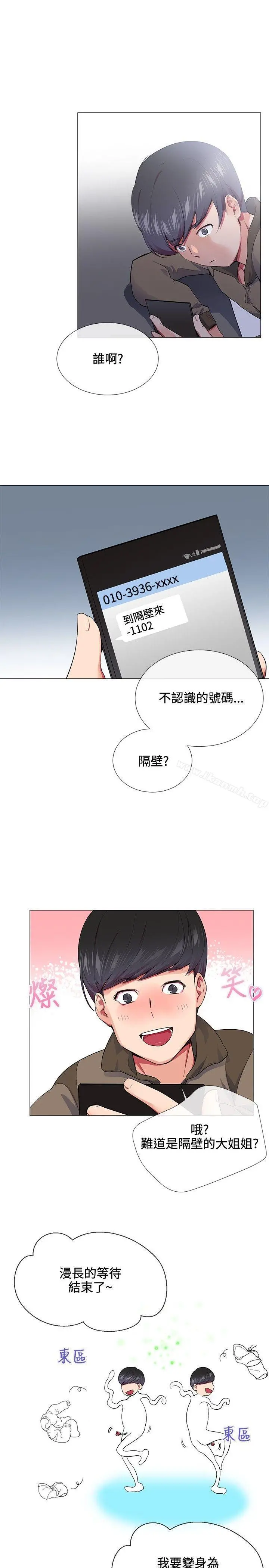 我的秘密炮友 第14话 第21页