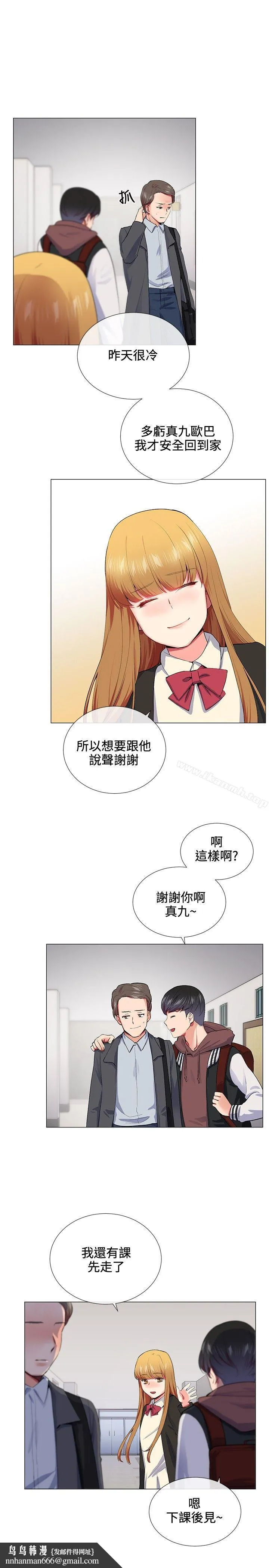 我的秘密炮友 第14话 第13页