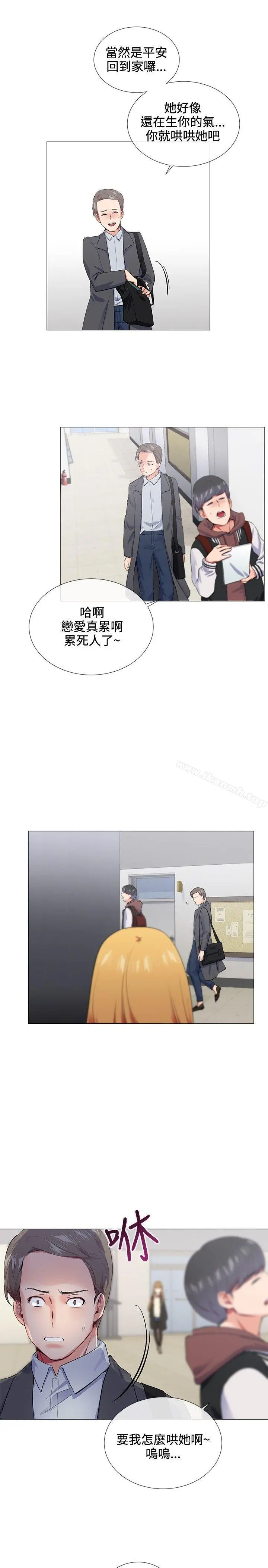 我的秘密炮友 第14话 第9页