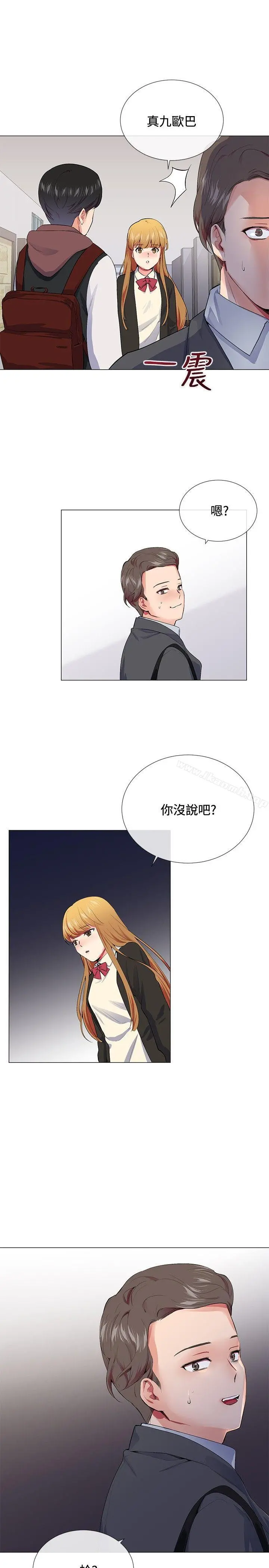 我的秘密炮友 第14话 第11页