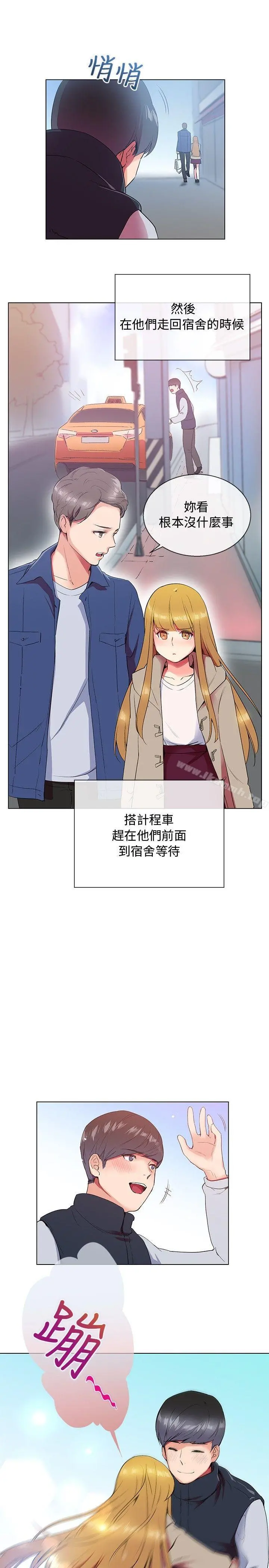 我的秘密炮友 第6话 第10页