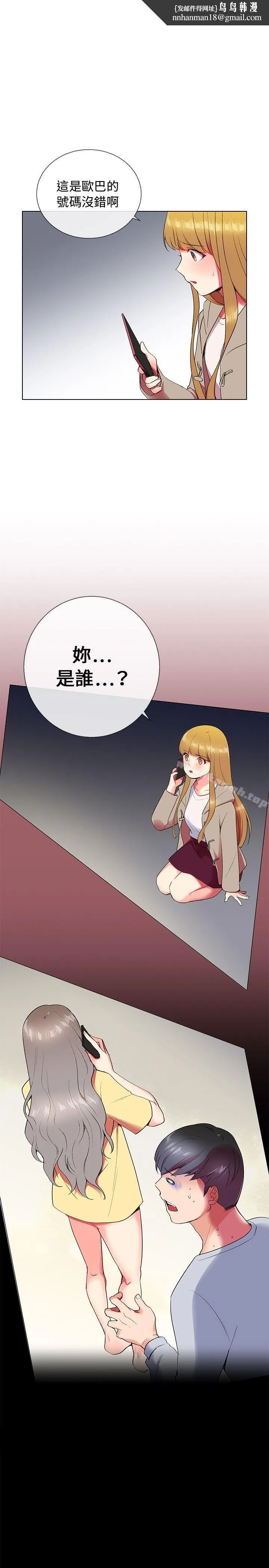我的秘密炮友 第6话 第1页