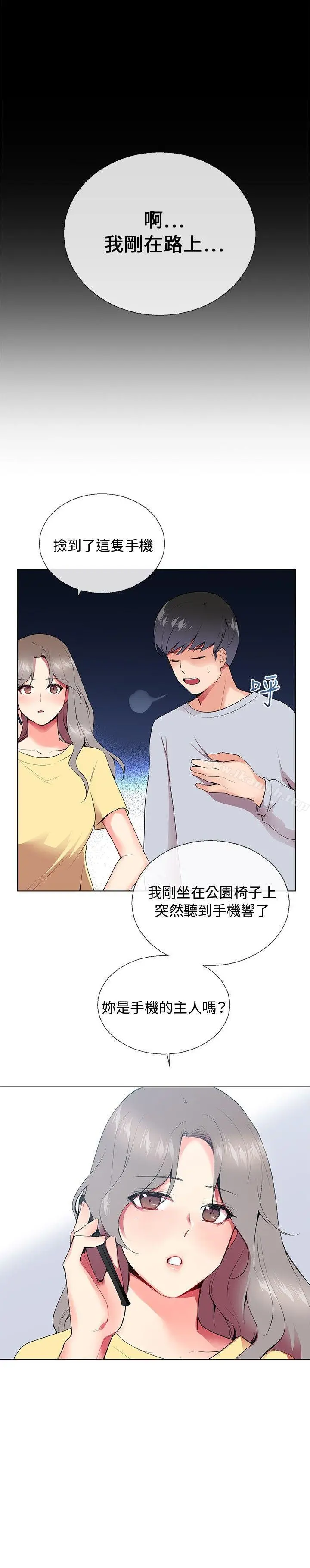我的秘密炮友 第6话 第2页