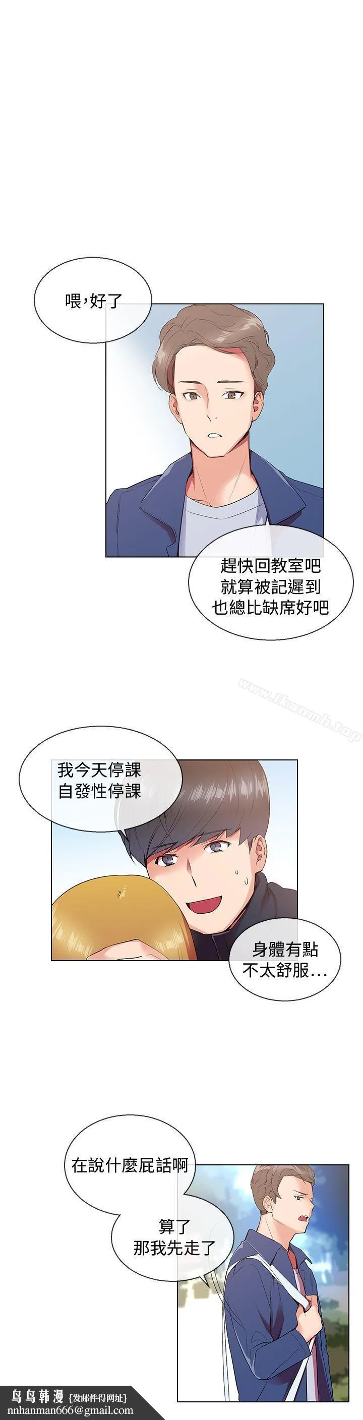 我的秘密炮友 第6话 第14页
