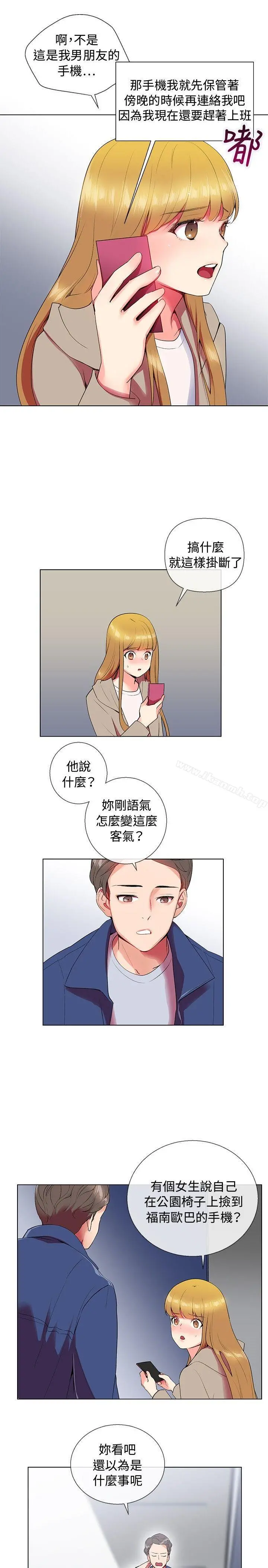我的秘密炮友 第6话 第3页