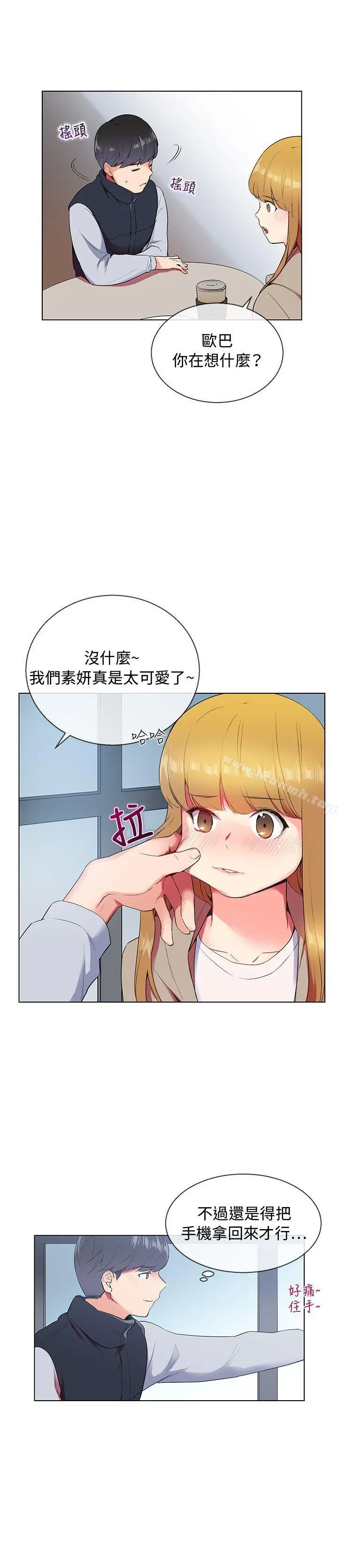 我的秘密炮友 第6话 第22页