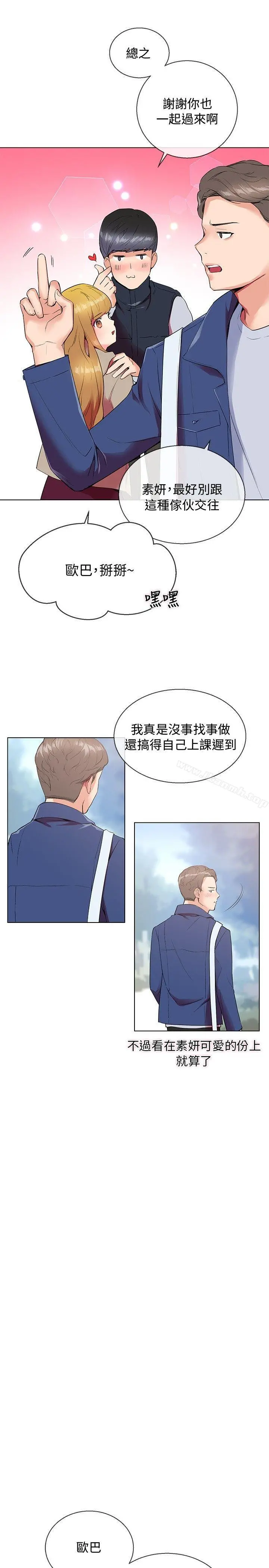 我的秘密炮友 第6话 第15页