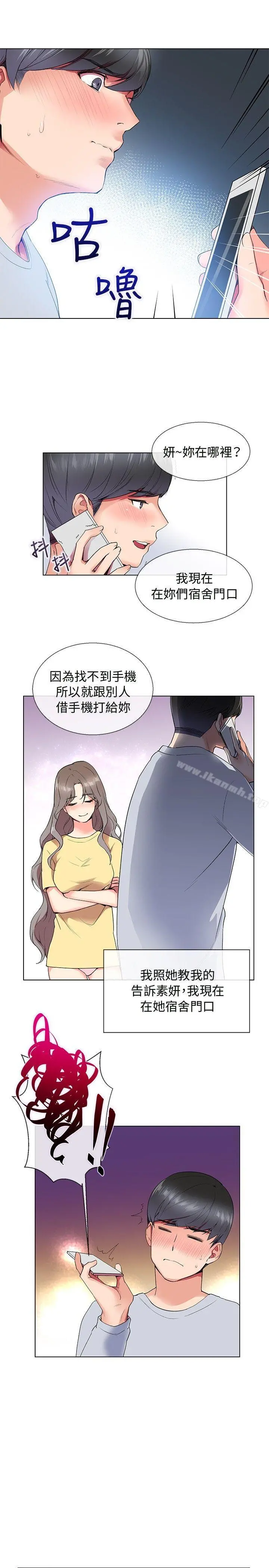我的秘密炮友 第6话 第8页