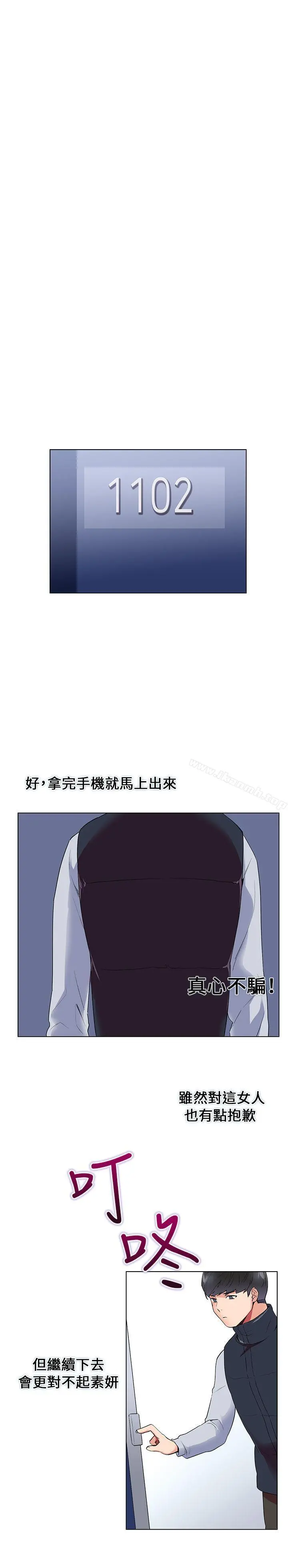 我的秘密炮友 第6话 第23页