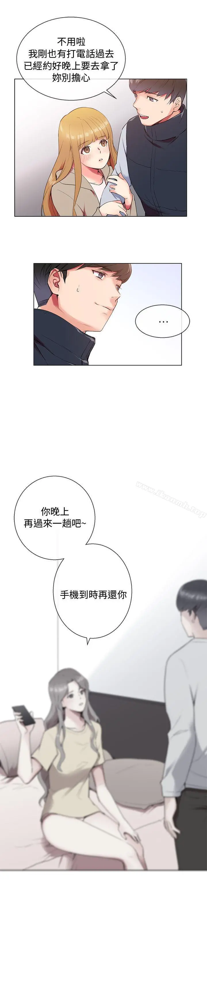 我的秘密炮友 第6话 第17页