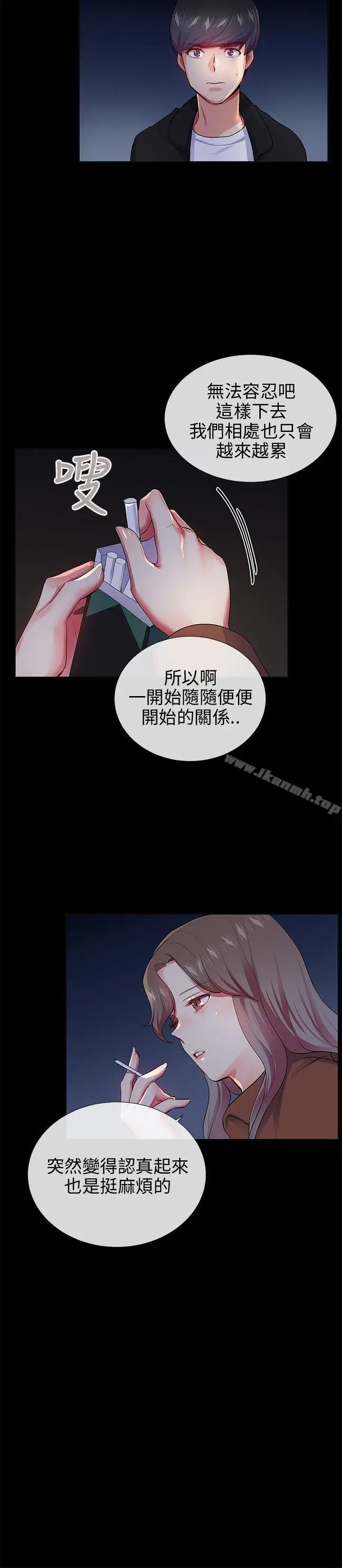 我的秘密炮友 第25话 第4页