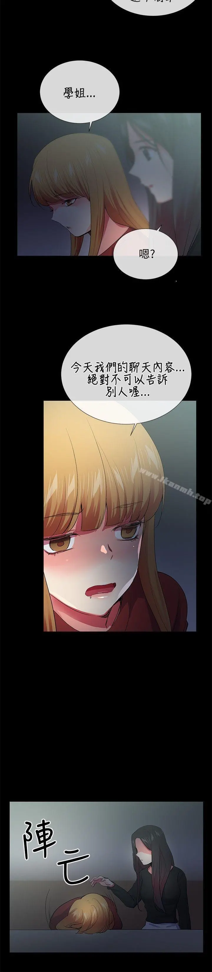 我的秘密炮友 第25话 第20页