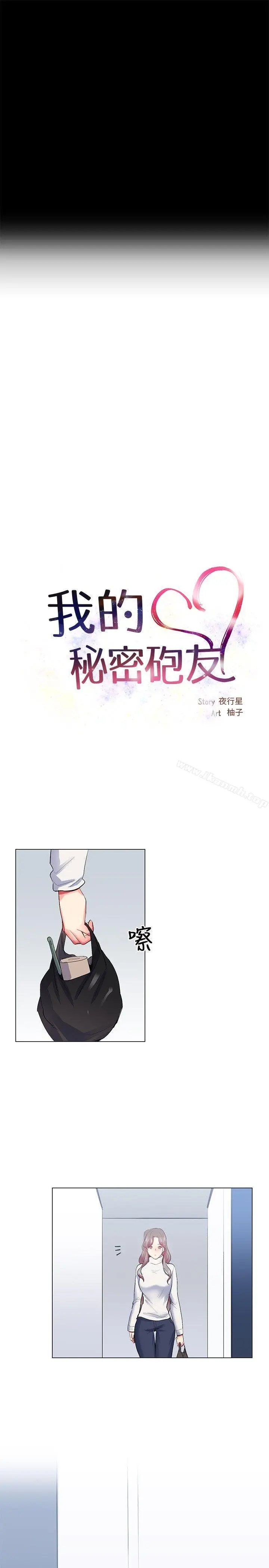 我的秘密炮友 第25话 第7页