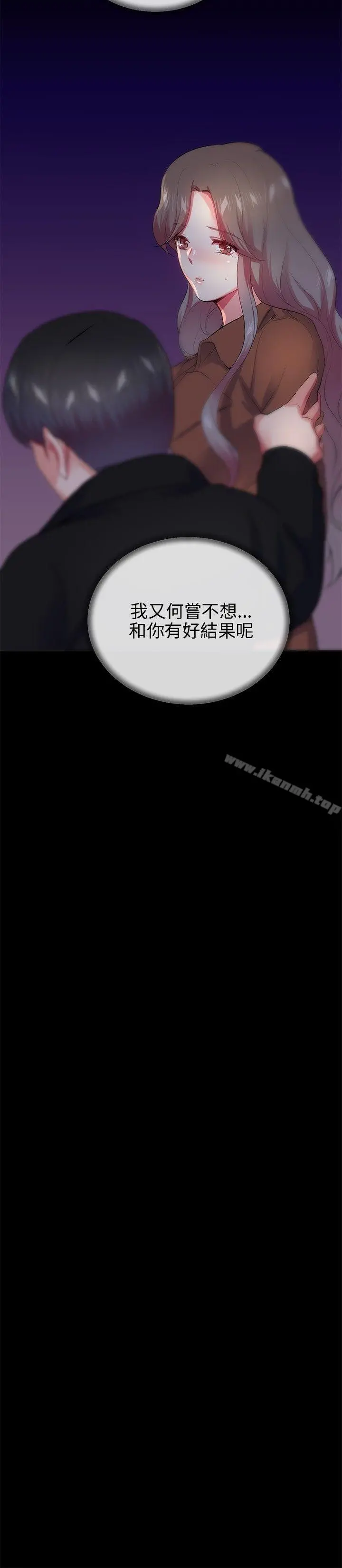 我的秘密炮友 第25话 第6页