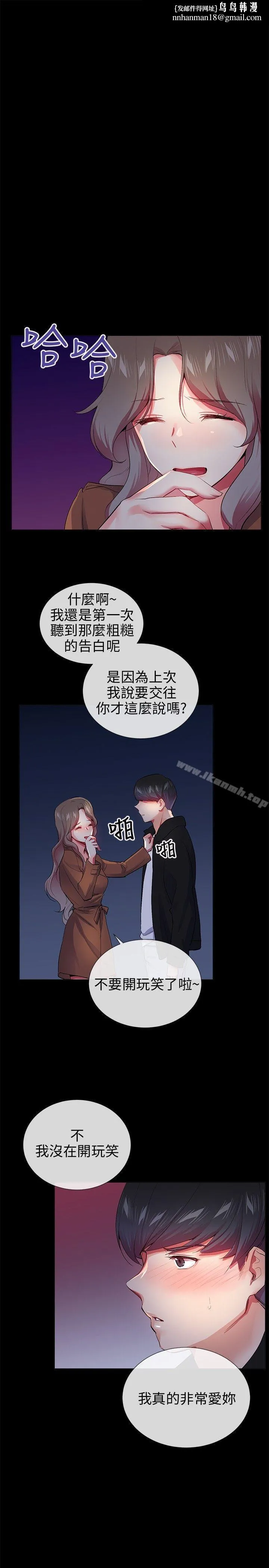 我的秘密炮友 第25话 第1页