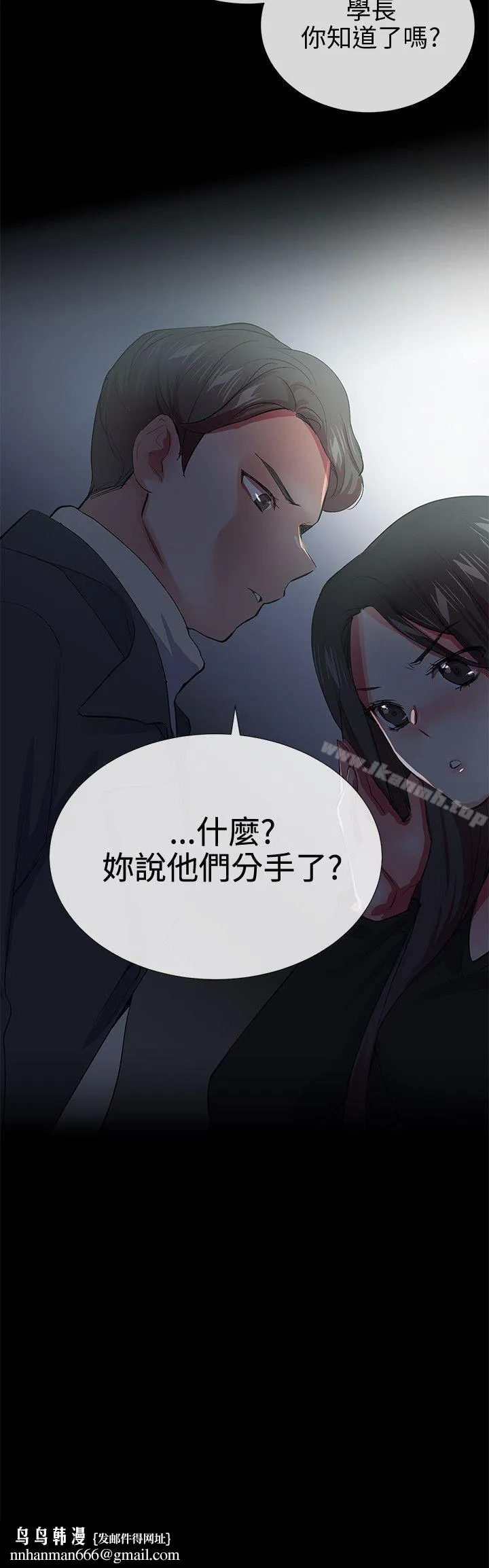 我的秘密炮友 第25话 第22页