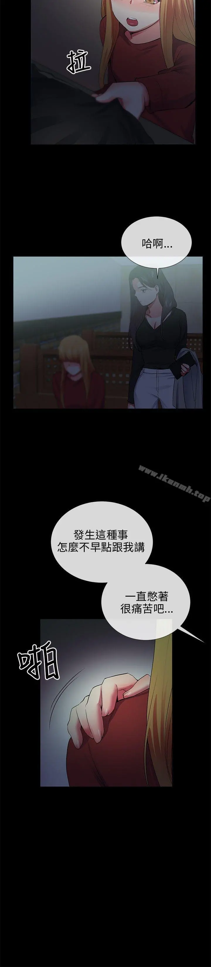 我的秘密炮友 第25话 第18页