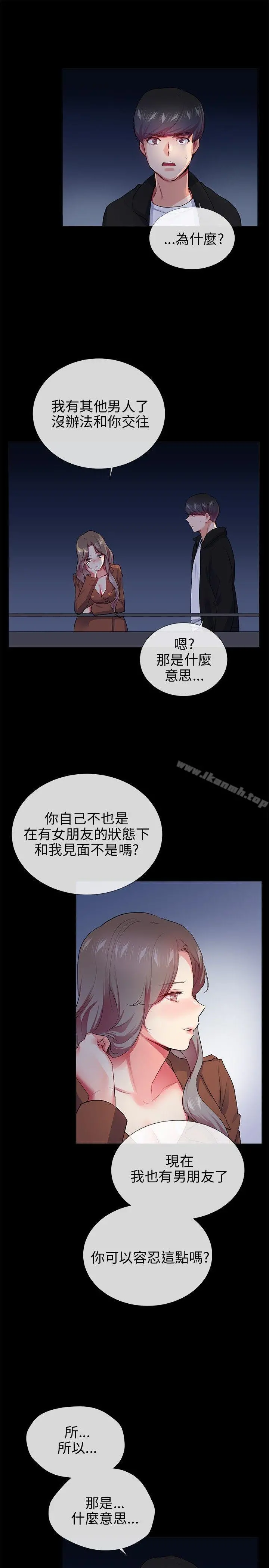 我的秘密炮友 第25话 第3页