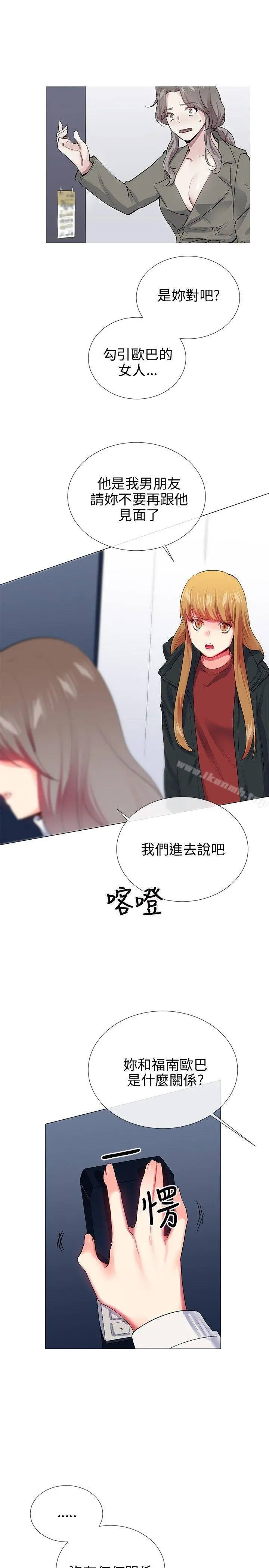 我的秘密炮友 第25话 第9页