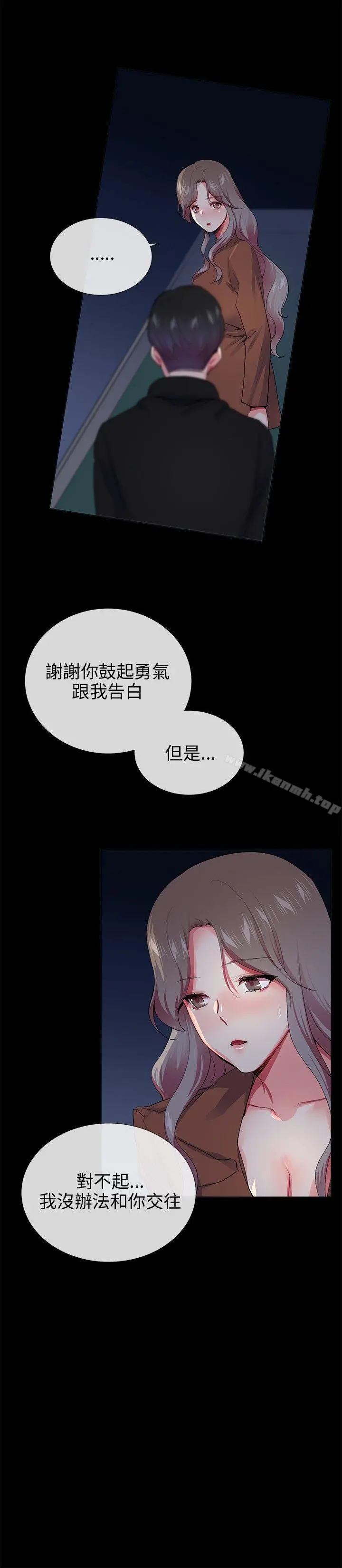 我的秘密炮友 第25话 第2页
