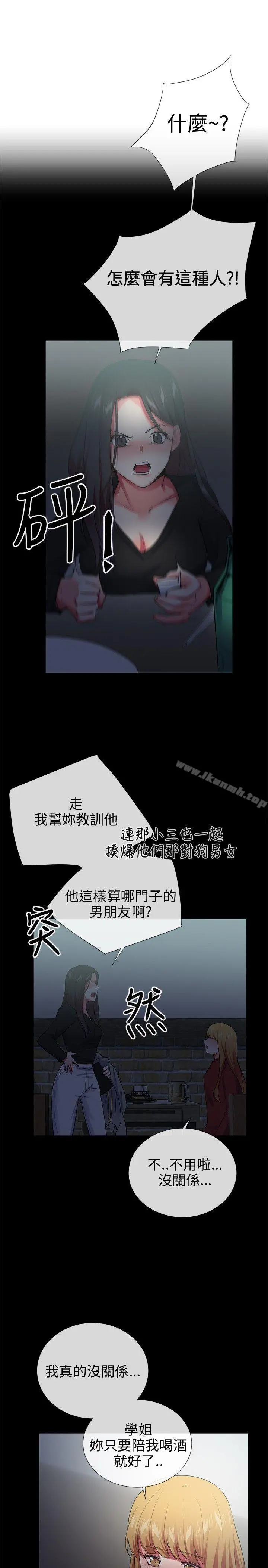我的秘密炮友 第25话 第17页