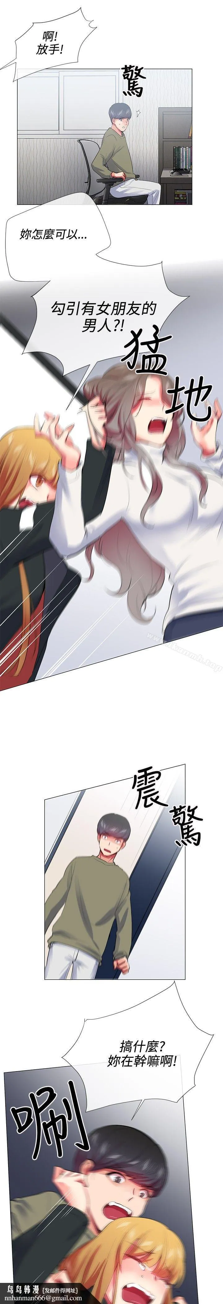 我的秘密炮友 第25话 第13页