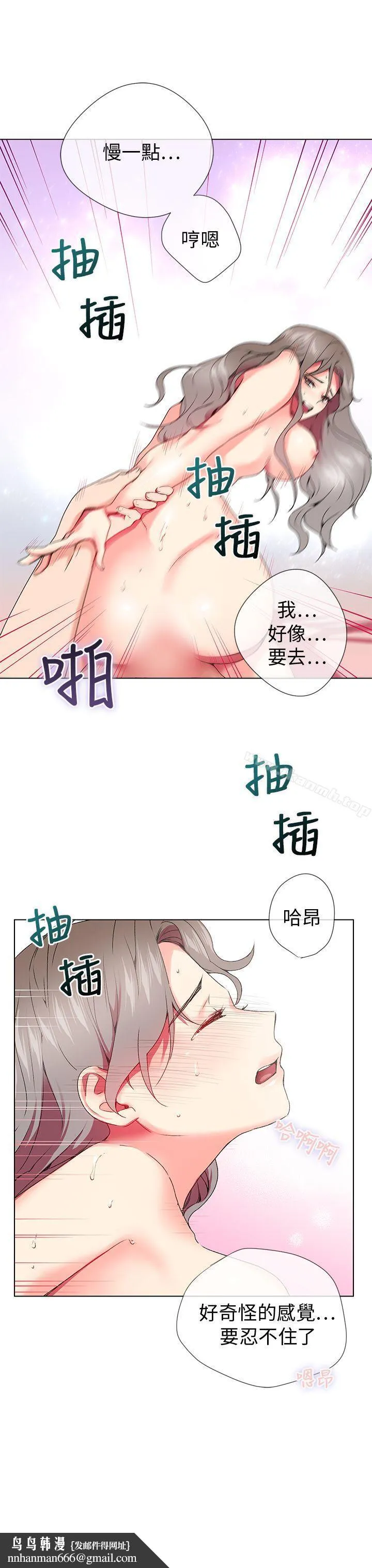 我的秘密炮友 第4话 第16页