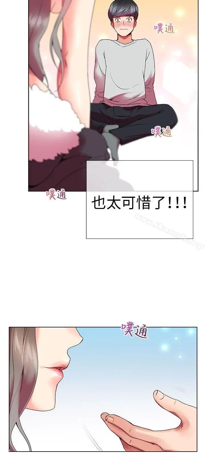 我的秘密炮友 第4话 第2页