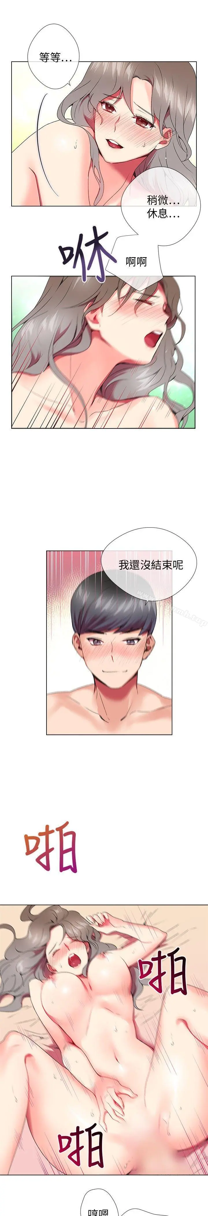 我的秘密炮友 第4话 第19页