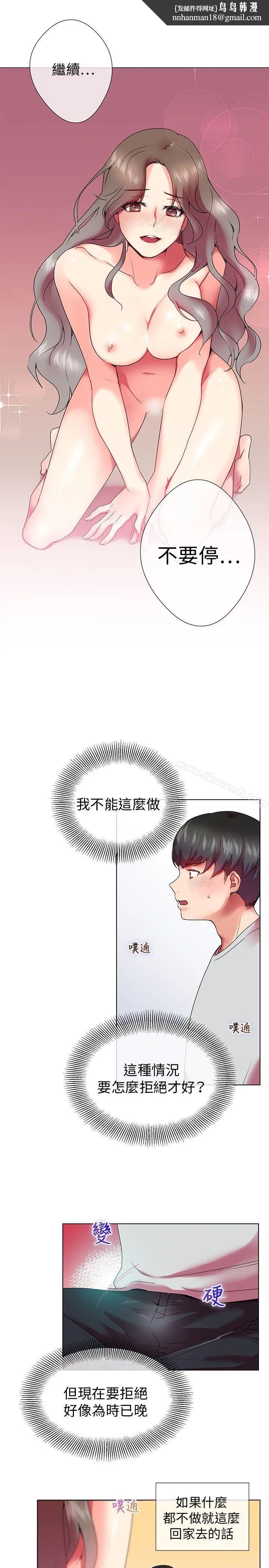 我的秘密炮友 第4话 第1页