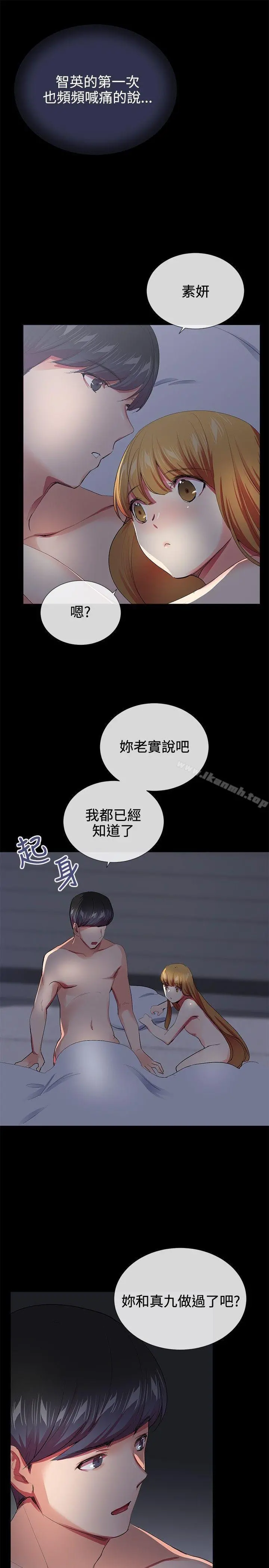 我的秘密炮友 第20话 第17页