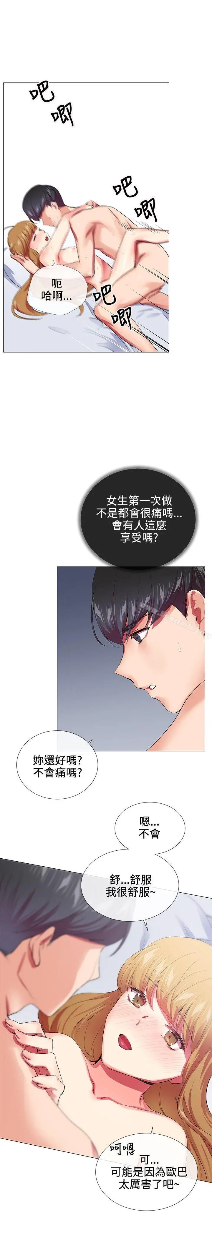 我的秘密炮友 第20话 第11页