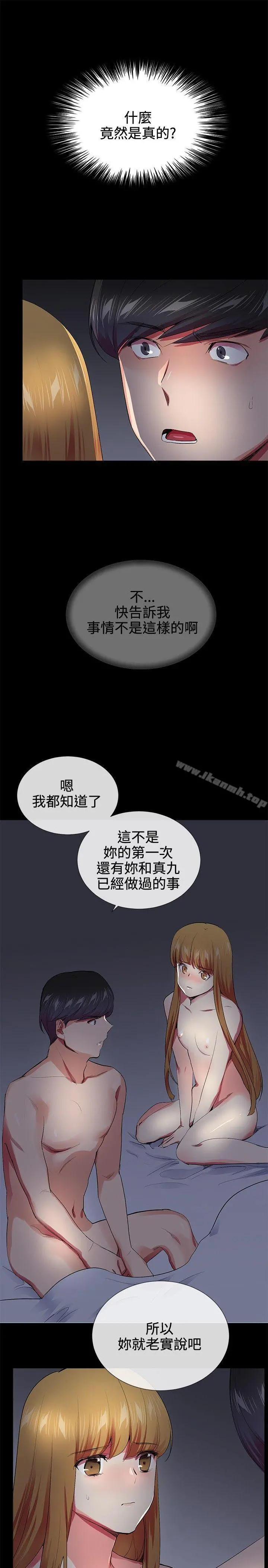 我的秘密炮友 第20话 第19页