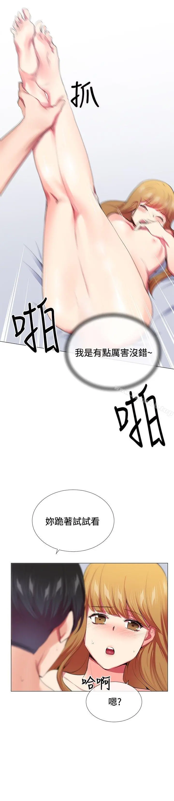 我的秘密炮友 第20话 第12页