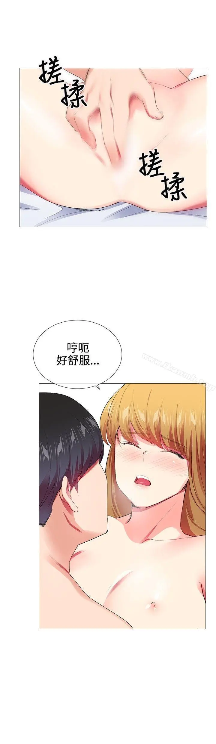 我的秘密炮友 第20话 第4页