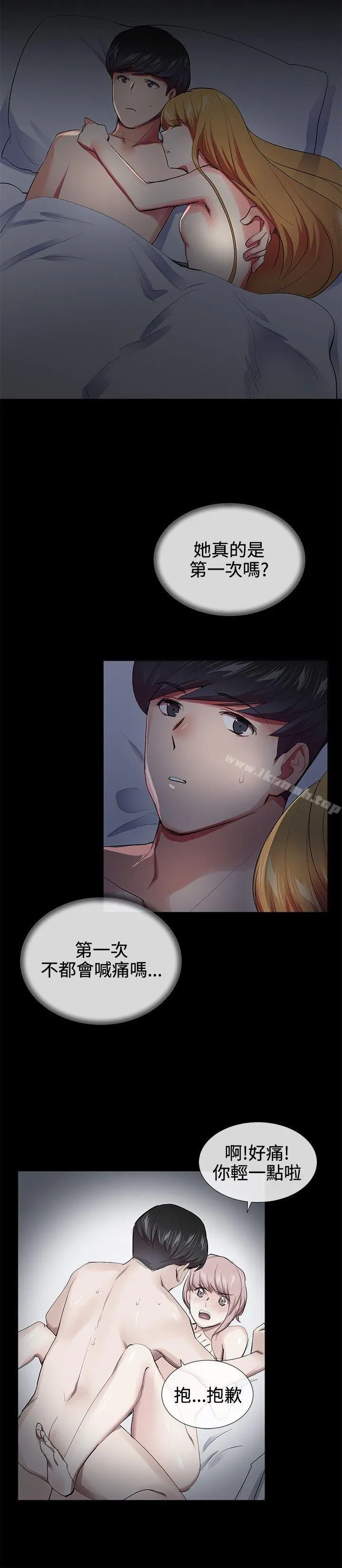我的秘密炮友 第20话 第16页