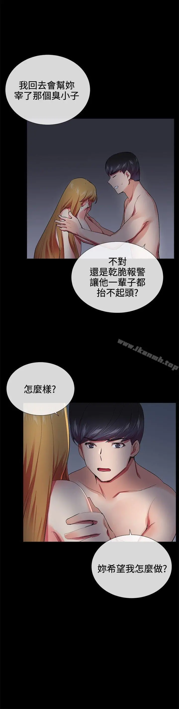 我的秘密炮友 第20话 第24页