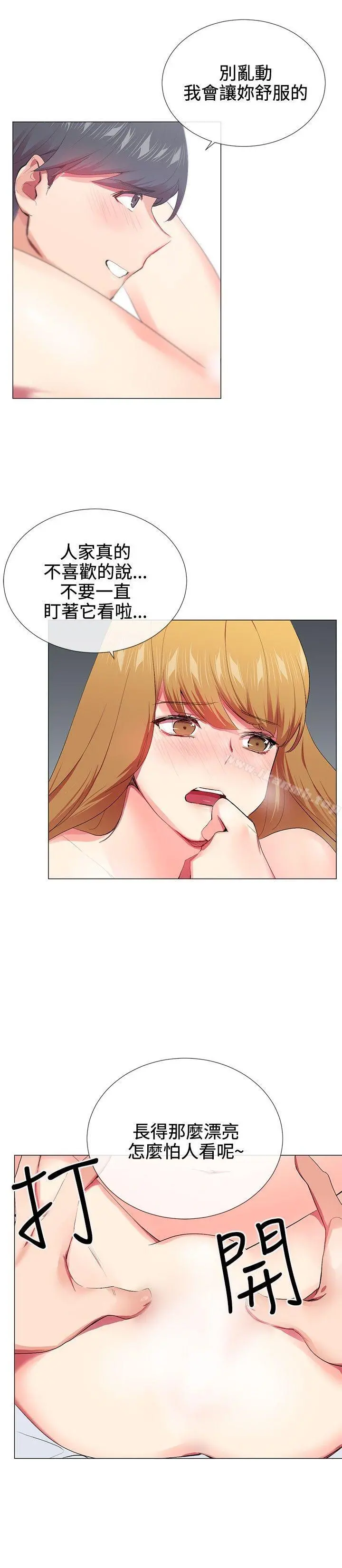 我的秘密炮友 第20话 第6页