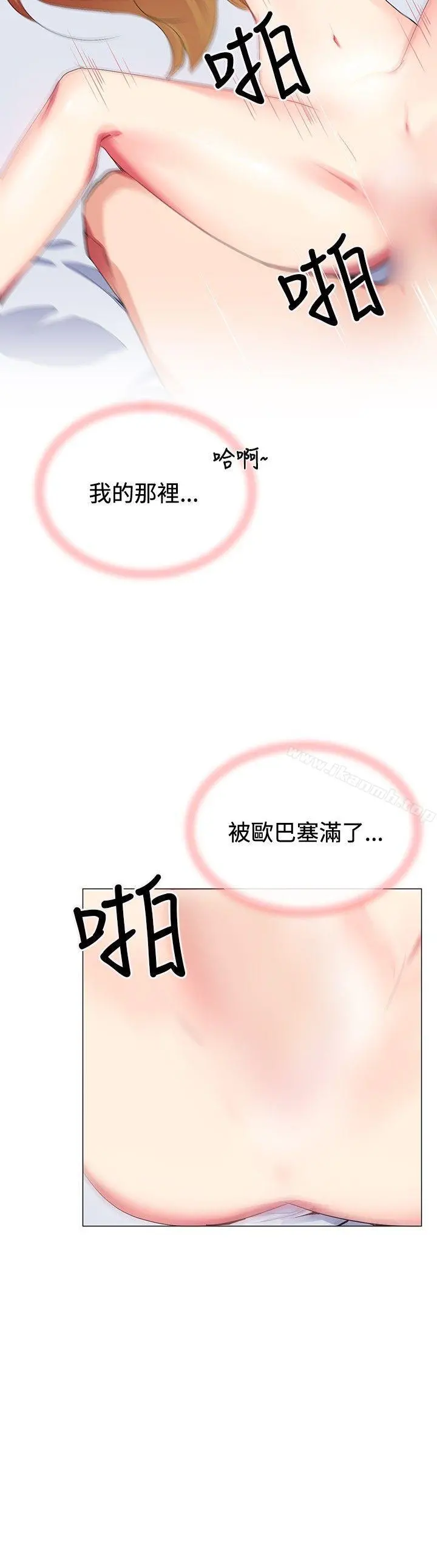 我的秘密炮友 第20话 第10页