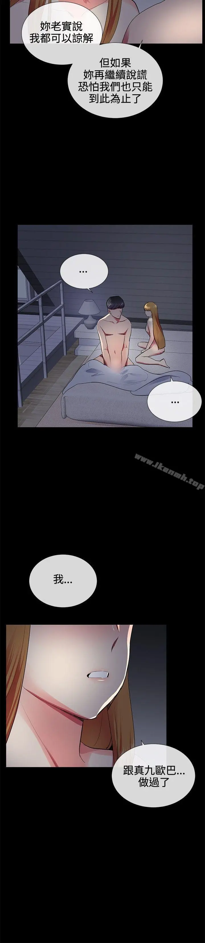 我的秘密炮友 第20话 第20页