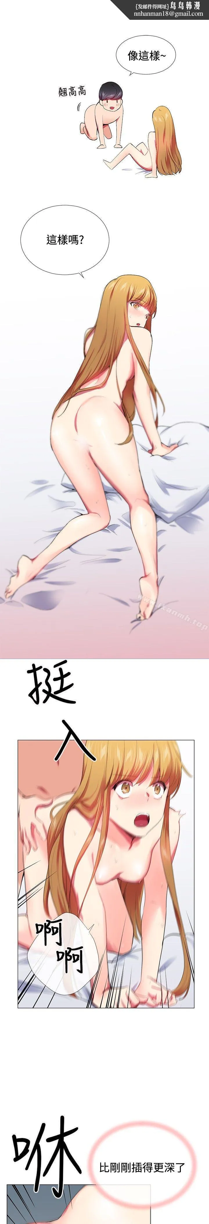 我的秘密炮友 第20话 第13页