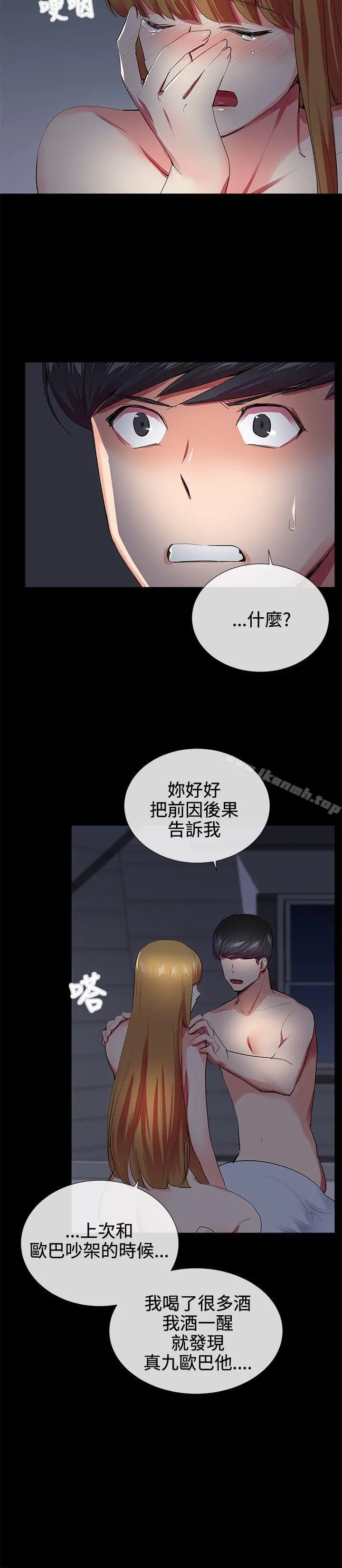 我的秘密炮友 第20话 第22页