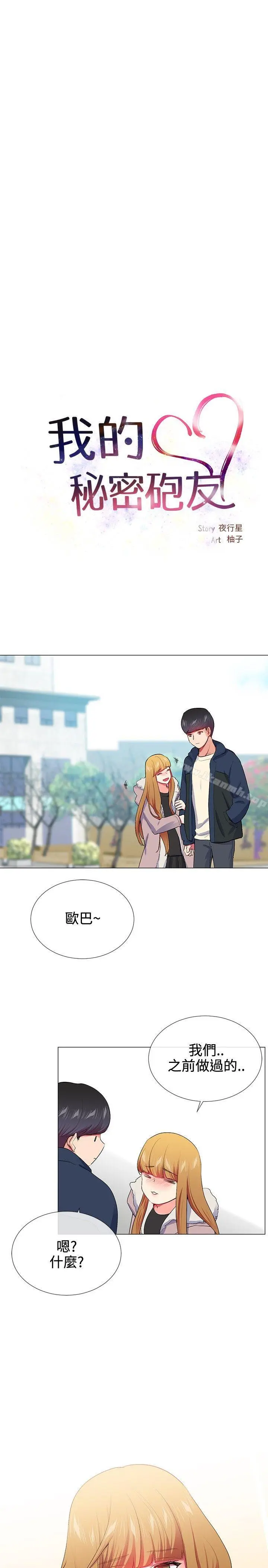 我的秘密炮友 第22话 第5页