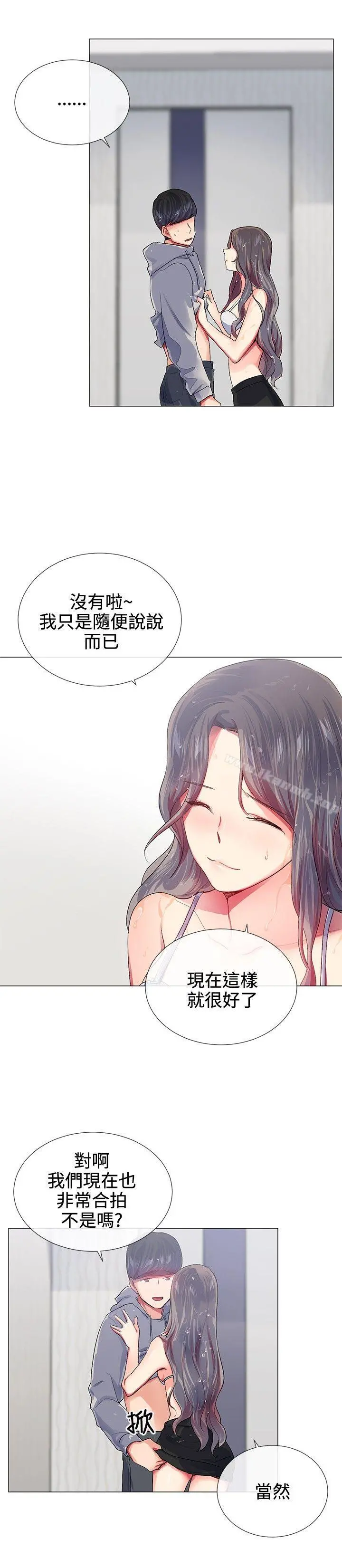 我的秘密炮友 第22话 第2页